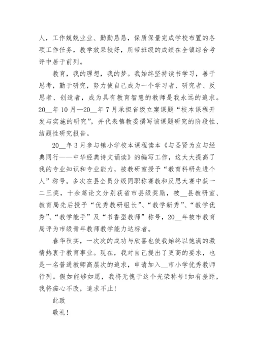 2023申请骨干教师岗位申请书模板（10篇）.docx