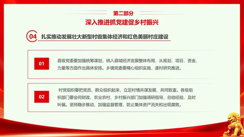 红色大气党课基层党建工作重点任务培训PPT二十大报告