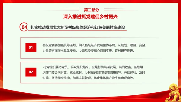 红色大气党课基层党建工作重点任务培训PPT二十大报告