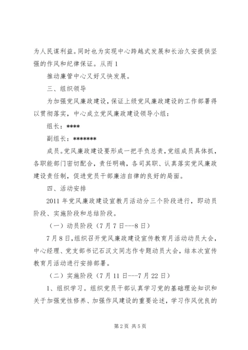 街道党风廉政建设进社区工作实施方案 (2).docx