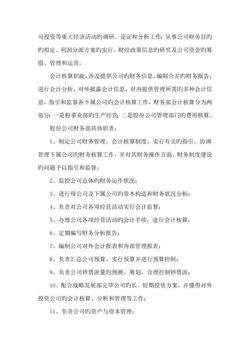 公司财务管理新版制度框架.docx