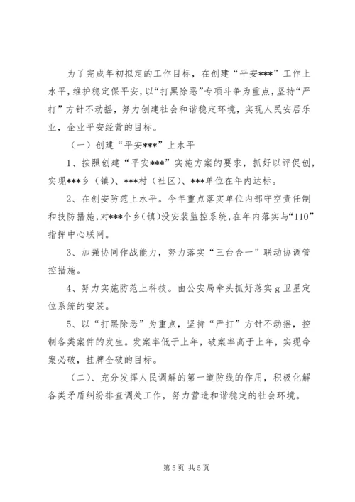 县政法委工作汇报 (6).docx