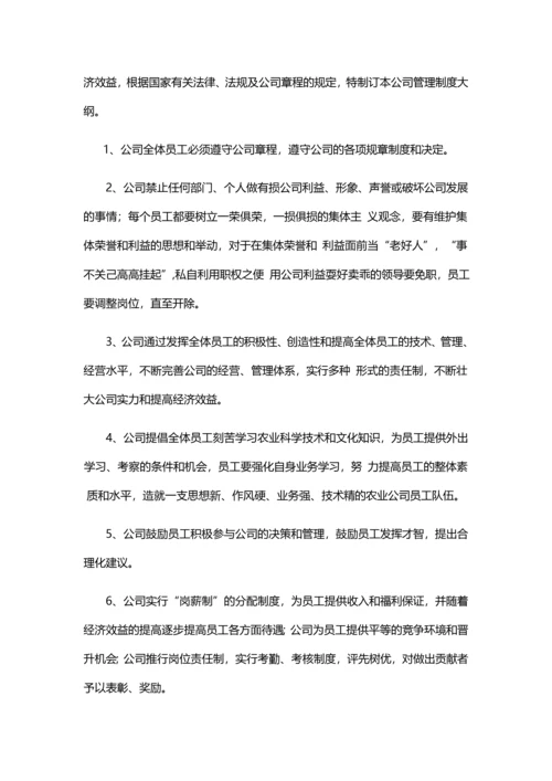 24-企业管理制度（适用于化工企业）.docx