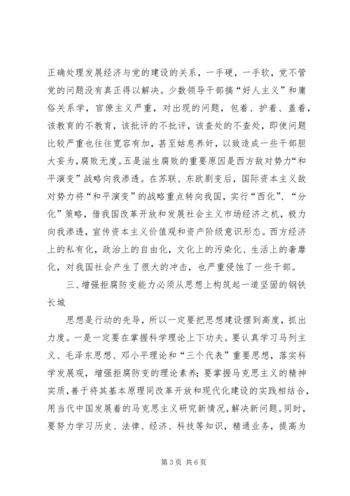 浅谈党员领导干部勤政廉政是拒腐防变的关键 (2).docx