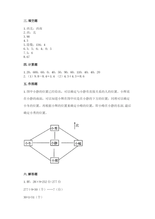 小学数学三年级下册期末测试卷含完整答案【各地真题】.docx