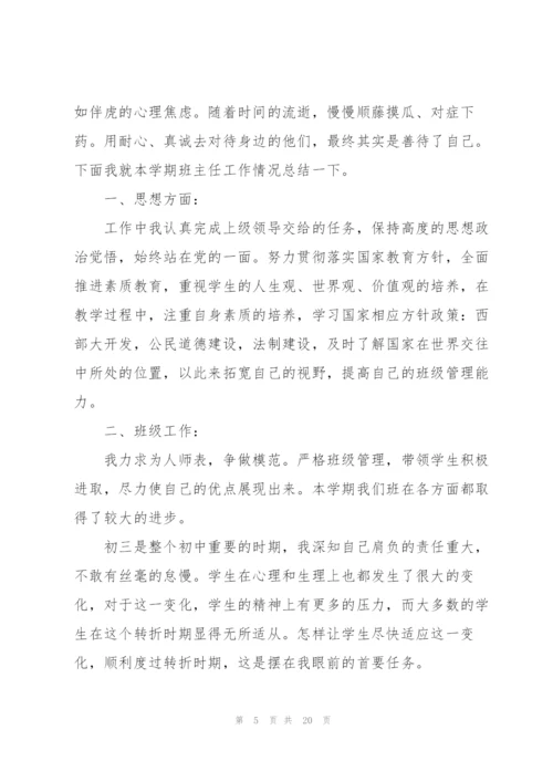 2022年初三班主任工作总结范文.docx