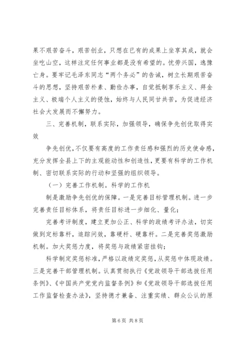 学习争先创优心得体会.docx