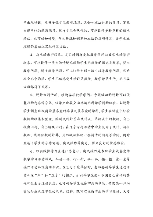 二年级数学期末复习计划精选12篇