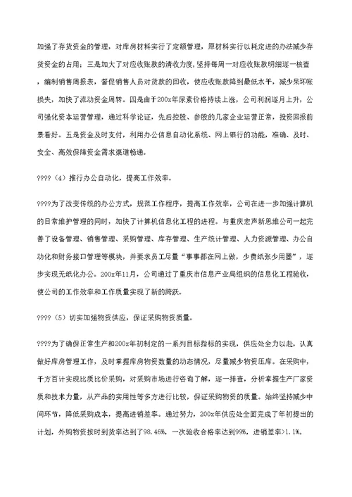 化工班长年终总结修订版