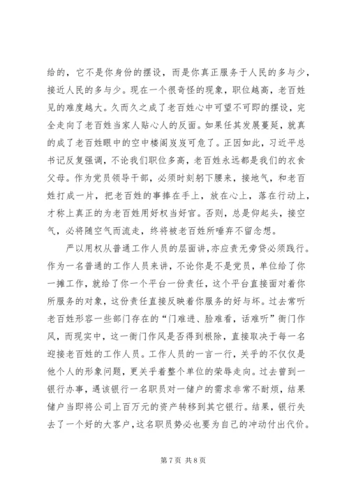 学严以用权心得体会.docx