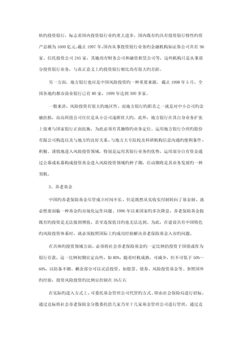 我国风险投资全新体系的构建与相关政策探讨.docx