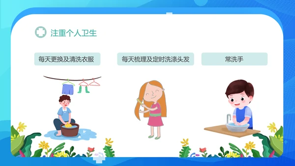 小学生健康卫生主题班会课件PPT模板