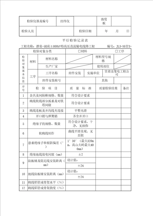 平行检验记录表