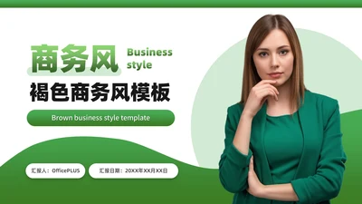 绿色商务风结束页PPT单页
