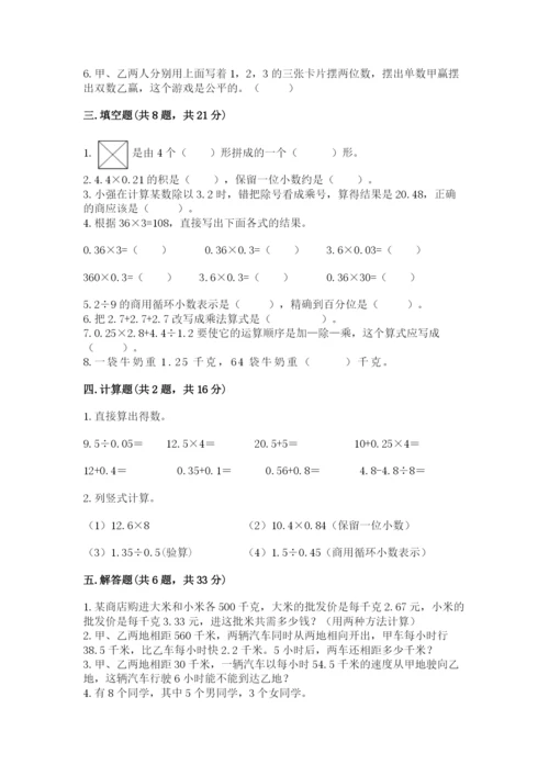 2022年五年级上册数学期末测试卷及答案（名校卷）.docx