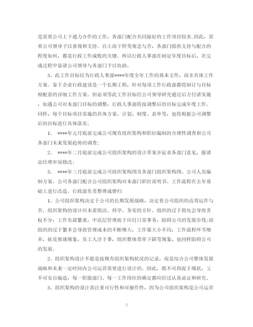 精编之人事部下半年工作计划范文模板.docx
