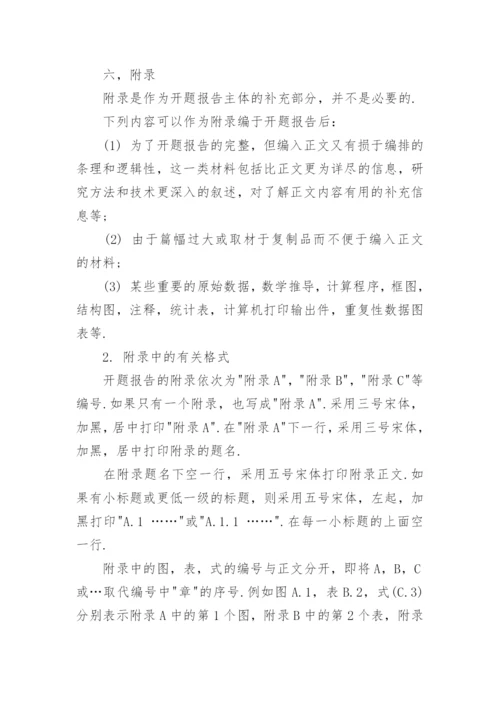 大学生论文开题报告格式注意事项(精选3篇).docx