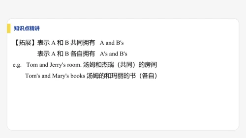 【学霸提优】Unit 1  You and Me 单元复习课件 人教版（2024）英语七上单元归类复