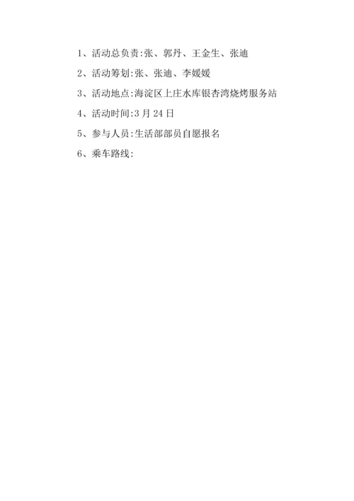 年学生会活动策划书模板.docx