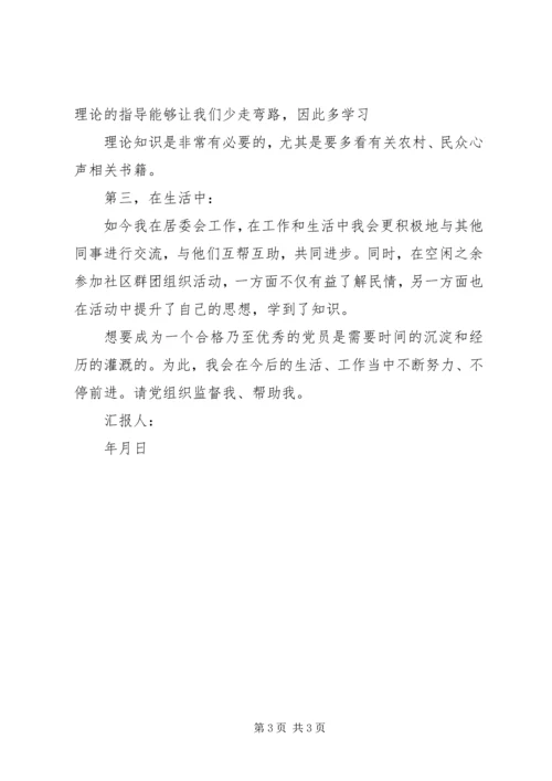 党的群众路线教育实践活动学习思想汇报标准.docx