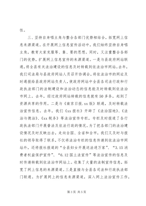 坚持突出“四个结合”搞好网上信息宣传 (3).docx