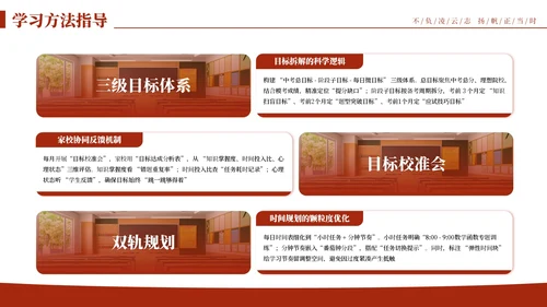 红色实拍风中考考前初三毕业班家长会PPT模板