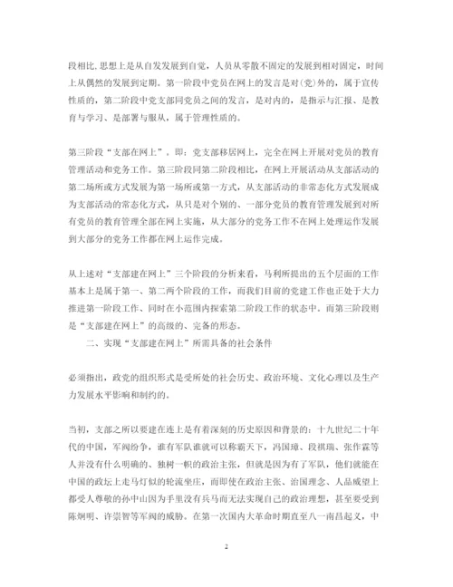 精编观看《支部建在连上》心得体会范文_《支部建在连上》观后感.docx