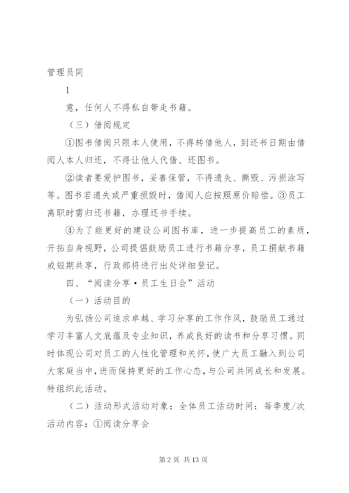 公司图书管理细则.docx