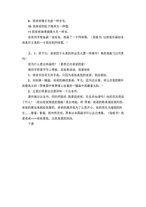 《我爸爸》绘本作文课堂教学(共4页)