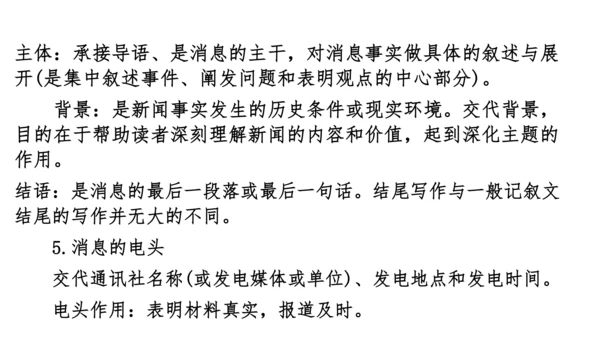 八上第一单元知识梳理－2023-2024学年八年级语文上册知识（考点）梳理与能力训练 课件(共44张