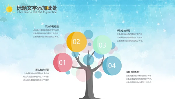 开学啦开学季小学幼儿园开学班会PPT模板