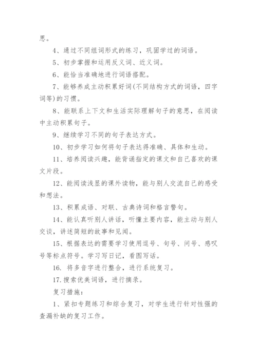 语文二年级下册期末复习计划.docx