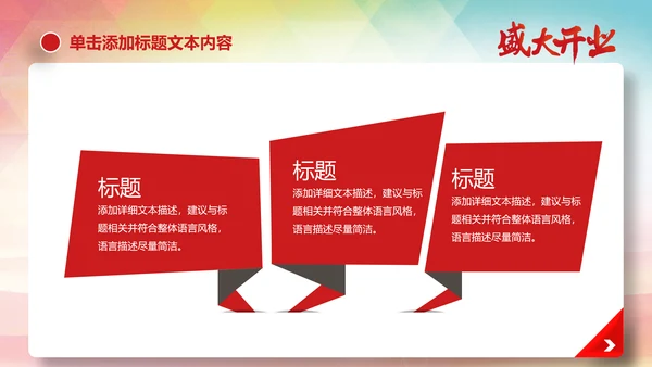 喜庆大气盛大开业启动仪式PPT模板
