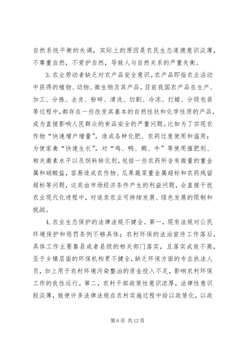 关于农业现代化进程中乡村治理的探讨 (2).docx