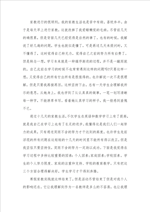 2022年家教社会实践汇报3000字左右范文社会实践汇报范文