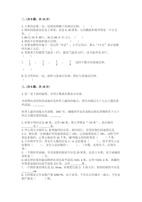 人教版六年级数学下学期期末测试题（夺分金卷）.docx