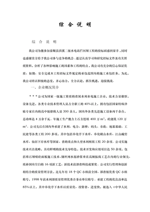 某水电站拦河坝工程施工组织设计范本.docx