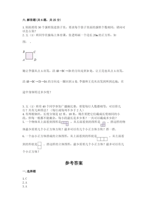 人教版五年级下册数学期末测试卷及下载答案.docx