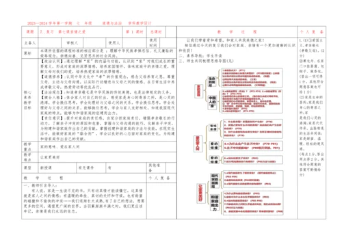 7..复习  第七课亲情之爱