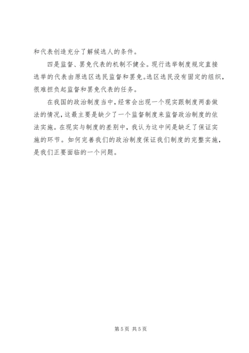 当代政治制度感想 (2).docx