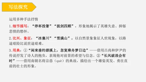 14 诗词三首《行路难（其一）》课件