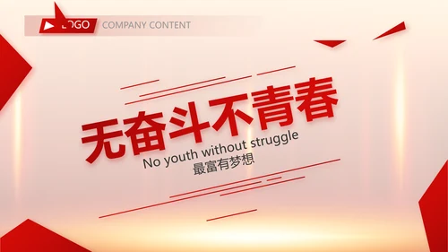 红色喜庆公司10周年庆ppt模板活动策划方案