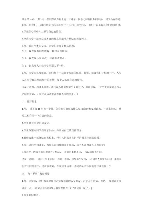 2020春最新部编版三年级道德与法治下册全册教案092751.docx