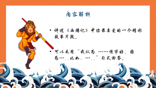 西游记名著导读通用PPT模板