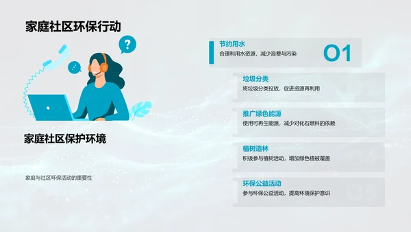 寒露气候与环保科普PPT模板