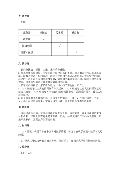 部编版四年级上册道德与法治期中测试卷推荐.docx