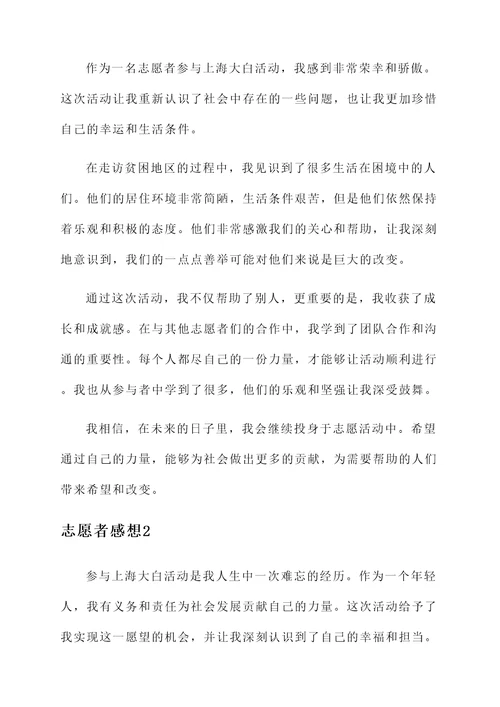 上海大白与志愿者感想