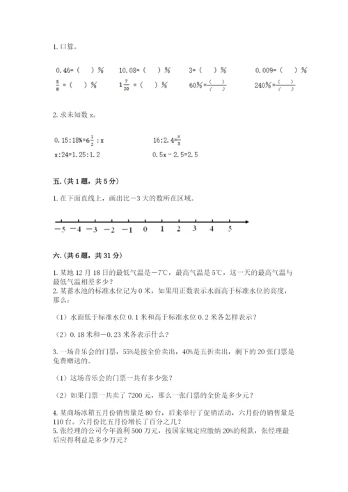 四川省【小升初】2023年小升初数学试卷带答案（培优）.docx