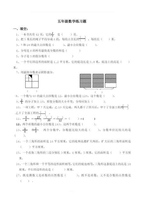 北师大版五年级数学上册练习题.docx