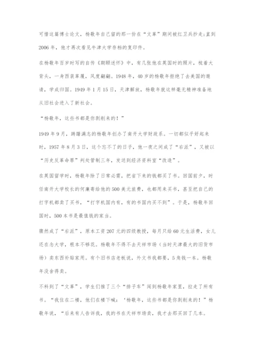 中国发展经济学第一人杨敬年.docx